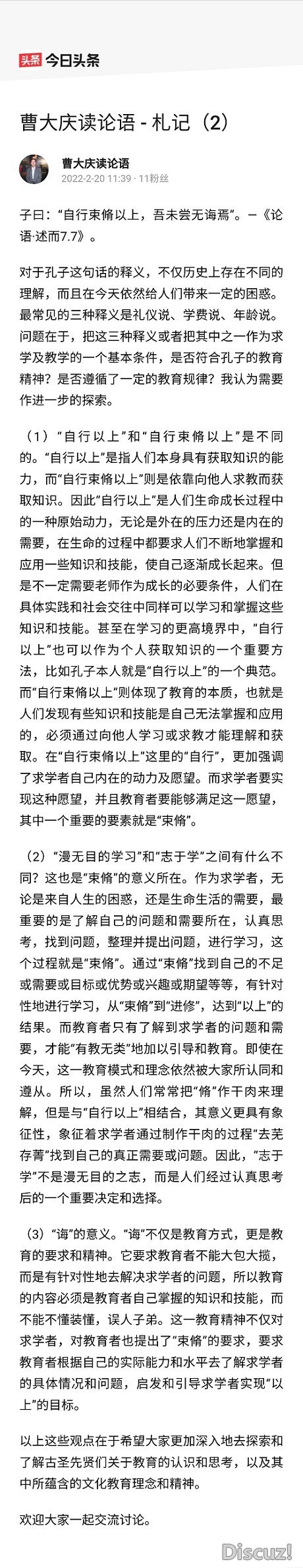 论语札记2.jpg