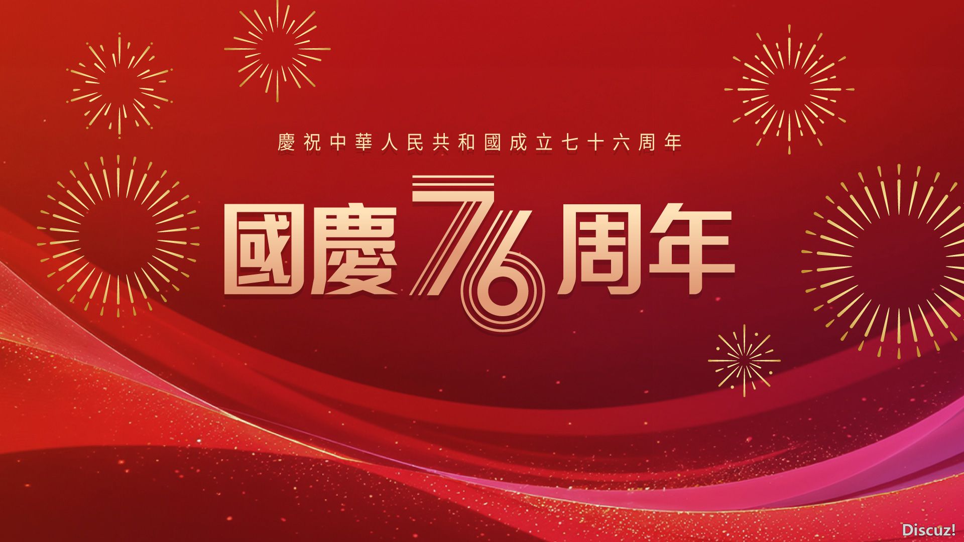 nationalday76.jpg